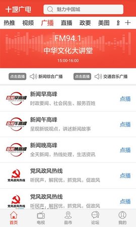 十堰广电app