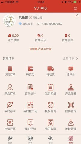 中茶尊享会app