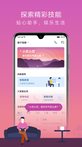 华为智能音箱app