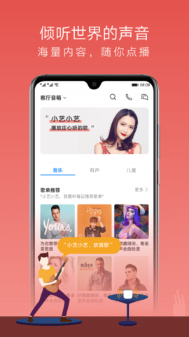 华为智能音箱app