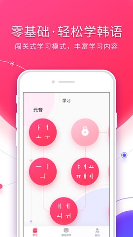 韩语入门app