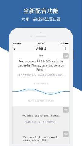 每日法语听力app