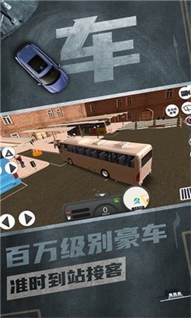 公交驾驶模拟器游戏