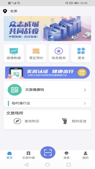 悦通行APP下载