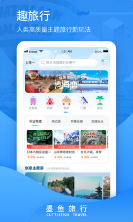 墨鱼旅行app官方版