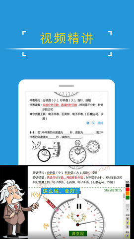 中考物理课堂屋app