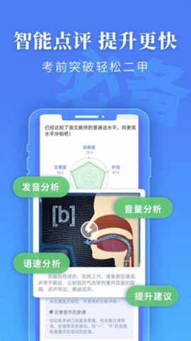 普通话水平测试app