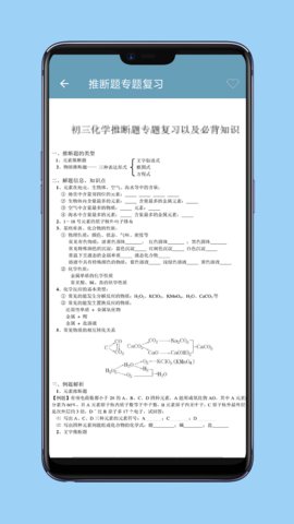 初中化学app