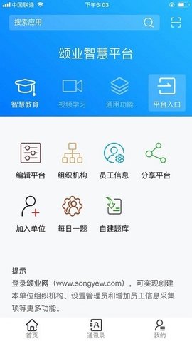 颂业App