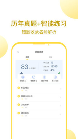 当老师APP