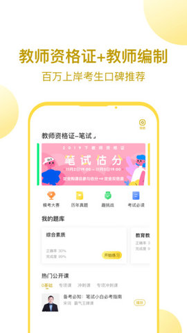 当老师APP