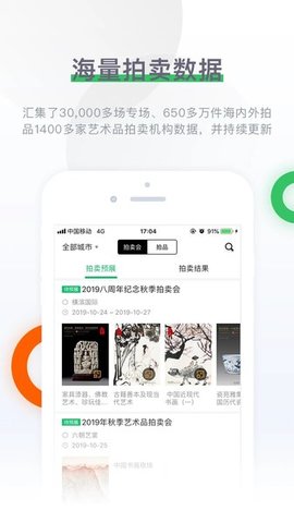 雅昌拍卖图录app