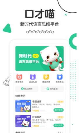 口才喵app