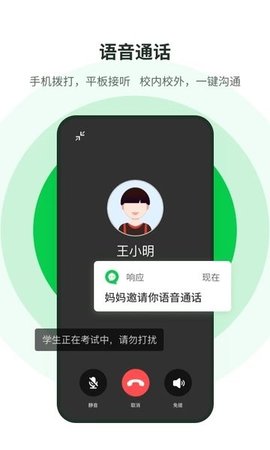 学海响应app