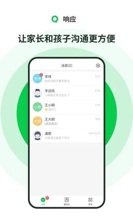 学海响应app