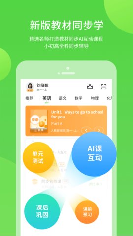 闽教学习app