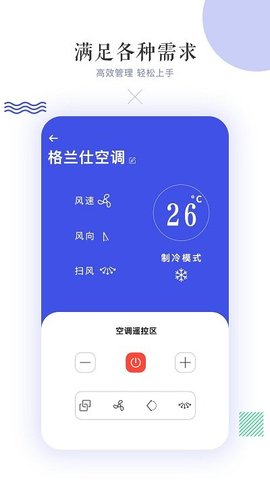 万能空调遥控器app