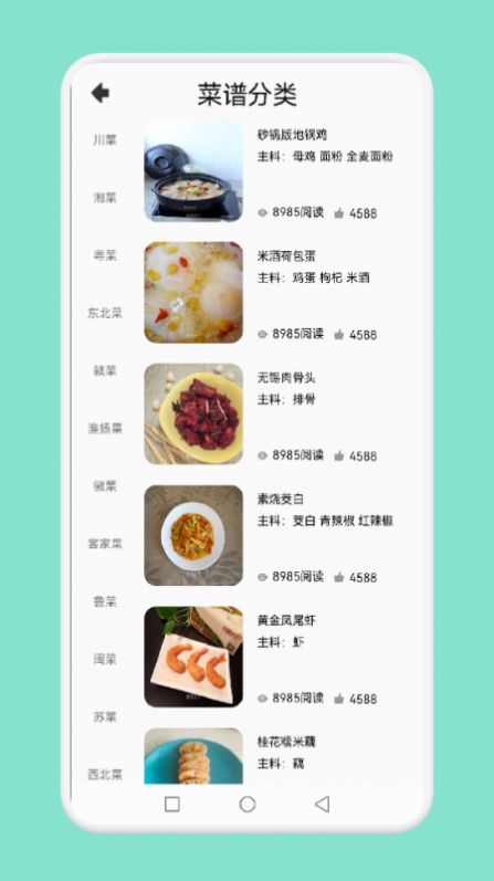 中小学生学做饭美食app