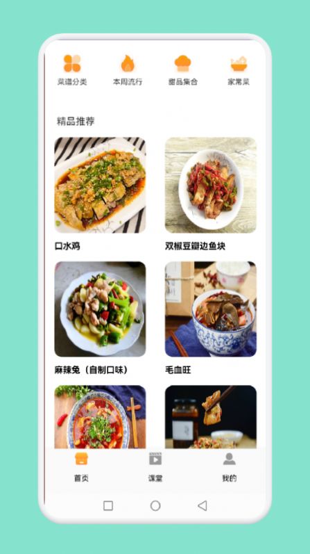 中小学生学做饭美食app