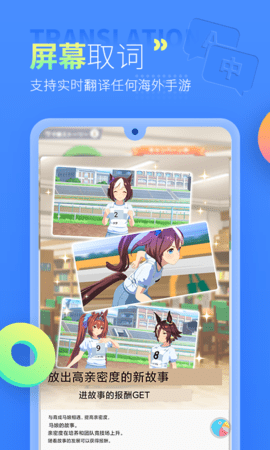 岛风游戏翻译大师app最新版