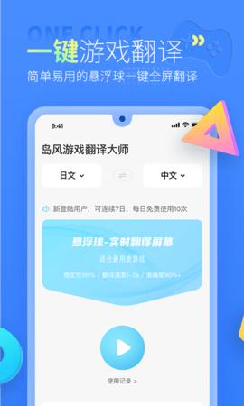 岛风游戏翻译大师app最新版