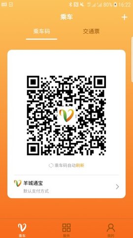 羊城通官方app