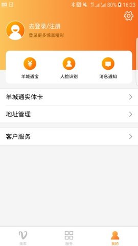 羊城通官方app