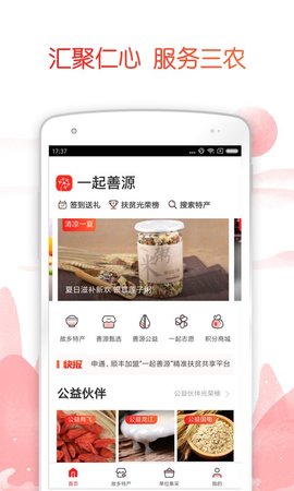 公益中国app