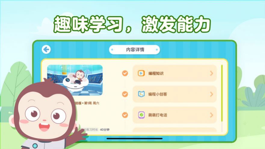 猿编程萌新app