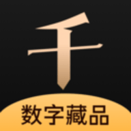 千寻数藏app 2.1.0 安卓版
