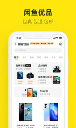 闲鱼网站二手市场app