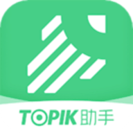 TOPIK助手app下载