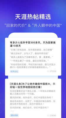 天涯社区APP下载安装