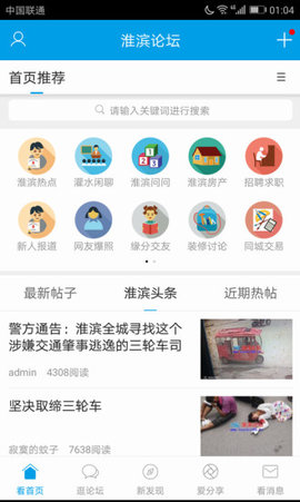 淮滨论坛app官方版