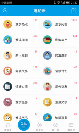 淮滨论坛app官方版