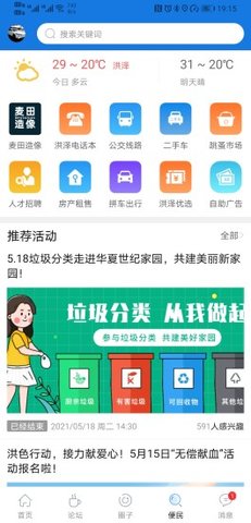 洪泽论坛app