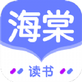 海棠读书app 1.1 安卓版