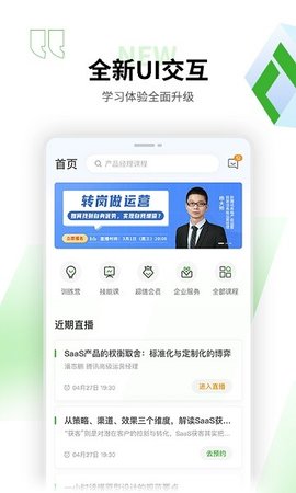 起点课堂app