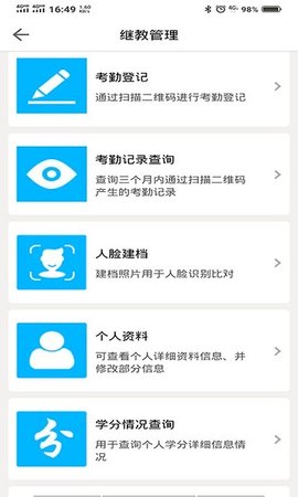 医教管理app