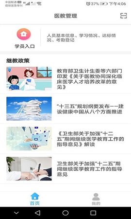 医教管理app