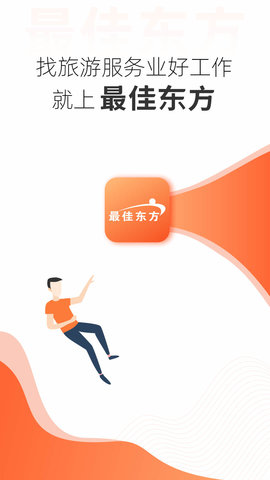 最佳东方招聘网下载app