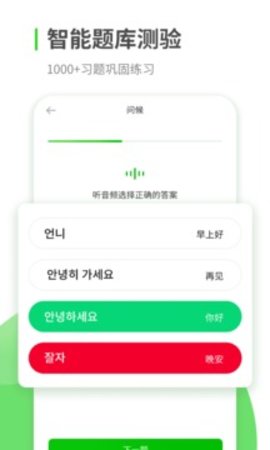 韩语学习app