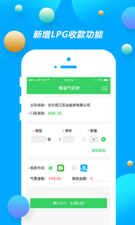 中燃慧服务app