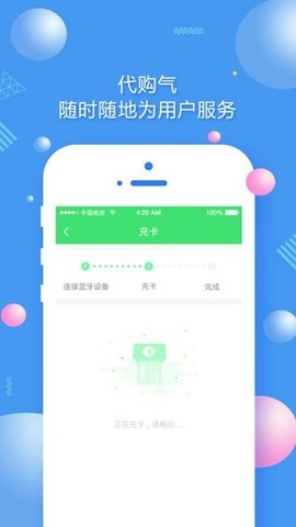 中燃慧服务app