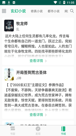 吾阅小说APP