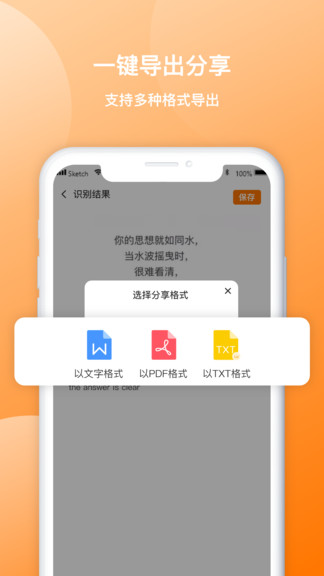 图片转文字禹天识字app