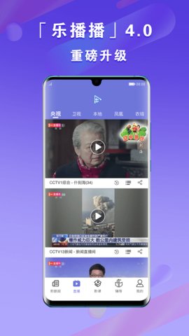 乐播播app