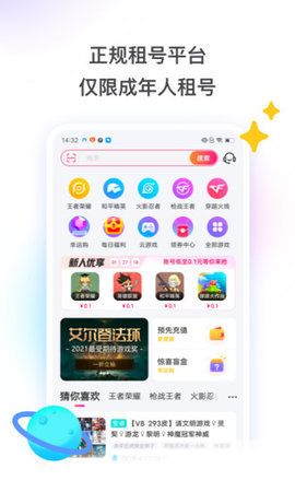 王者荣耀0元永久借号app