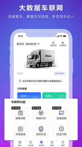 福田e家app