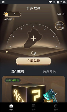 步步数藏app